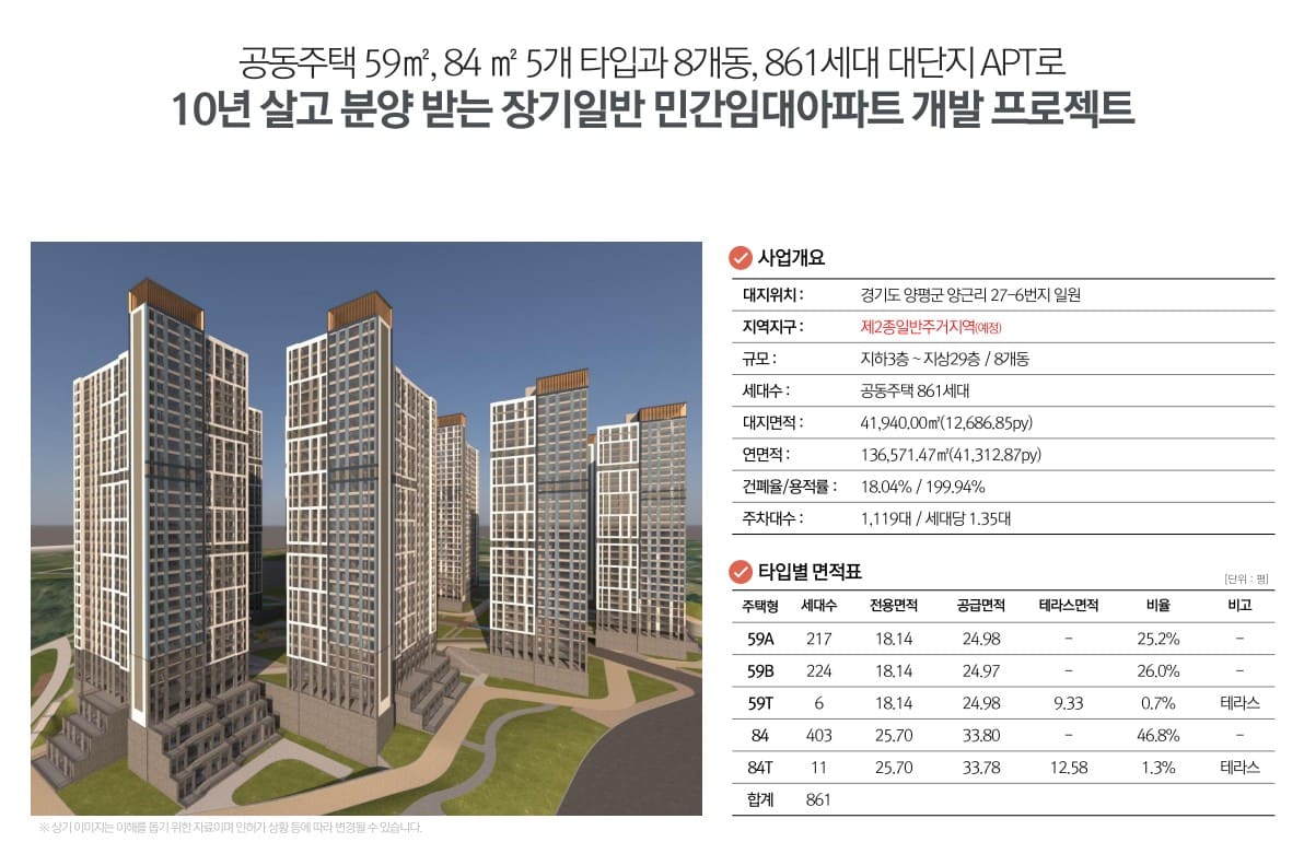 양평역 벽산블루밍 사업개요.jpg