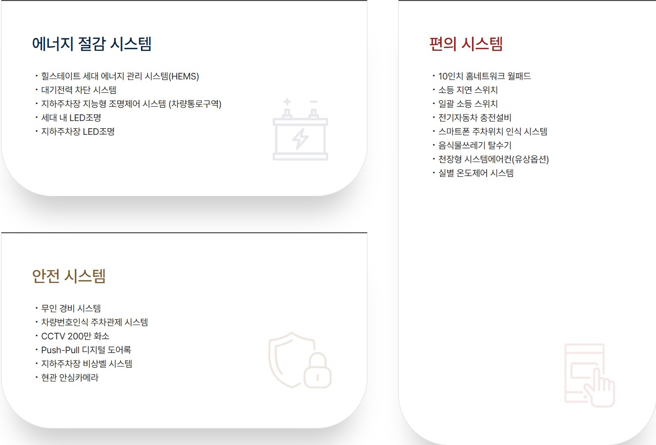 힐스테이트 회룡파크뷰 시스템.jpg