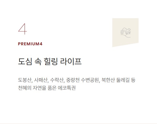 힐스테이트 회룡파크뷰 프리미엄4.jpg