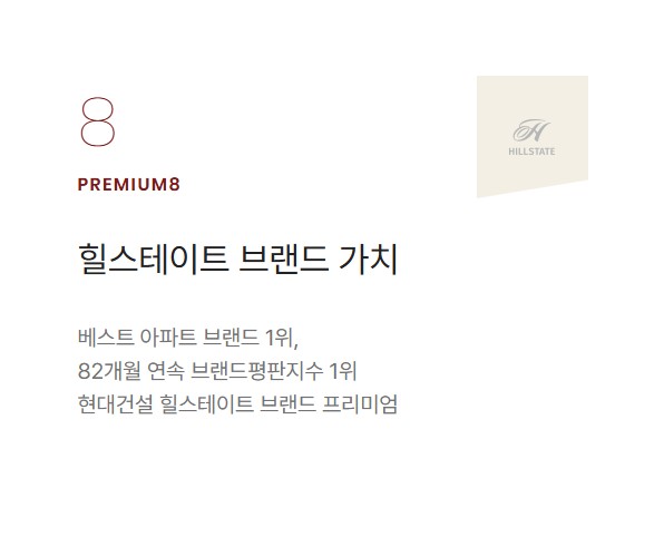 힐스테이트 회룡파크뷰 프리미엄8.jpg